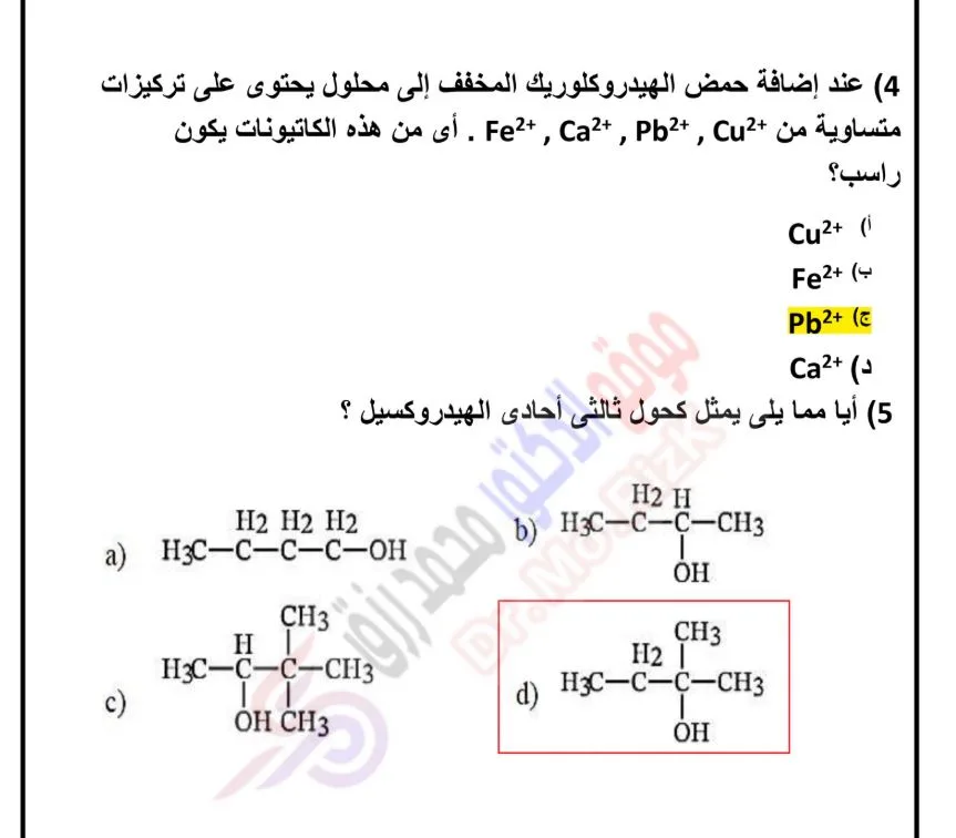 حل نموذج الكيمياء الأول للثانوية العامة 2025 مع الإجابات