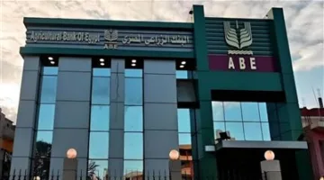 البنك الزراعي المصري يعلن عن التشكيل الجديد لمجلس إدارته