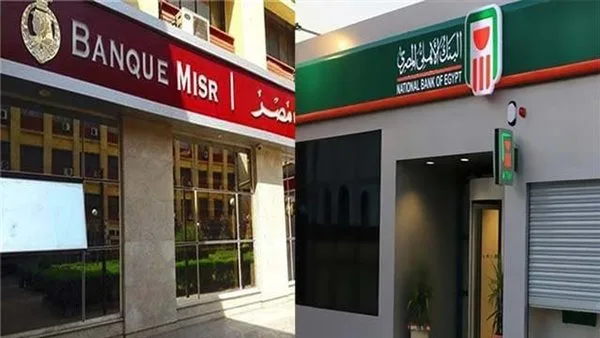 مقارنة بين شهادات البنك الأهلي وبنك مصر لعام 2025: أيهما أكثر تميزًا؟