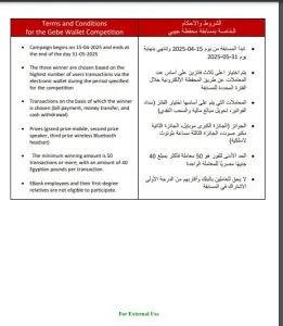 استخدم محفظة جيبي من بنك تنمية الصادرات واحصل على جوائز إلكترونية رائعة استخدم محفظة جيبي من بنك تنمية الصادرات واحصل على جوائز إلكترونية رائعة