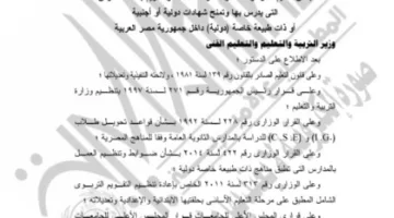 قرار التعليم بضرورة تدريس اللغة العربية والدين والتاريخ في جميع مراحل المدارس الدولية