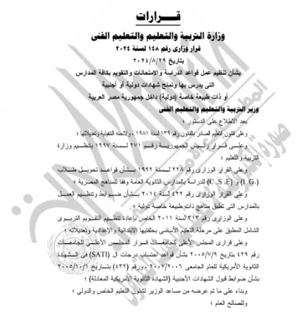 قرار التعليم بضرورة تدريس اللغة العربية والدين والتاريخ في جميع مراحل المدارس الدولية قرار التعليم بضرورة تدريس اللغة العربية والدين والتاريخ في جميع مراحل المدارس الدولية
