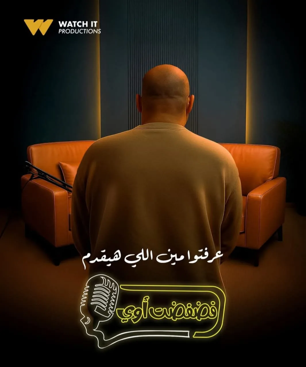 يقدم ألمع النجوم… برنامج فضفضت أوى للمخرج معتز التوني على منصة Watch It. يقدم ألمع النجوم… برنامج فضفضت أوى للمخرج معتز التوني على منصة Watch It.