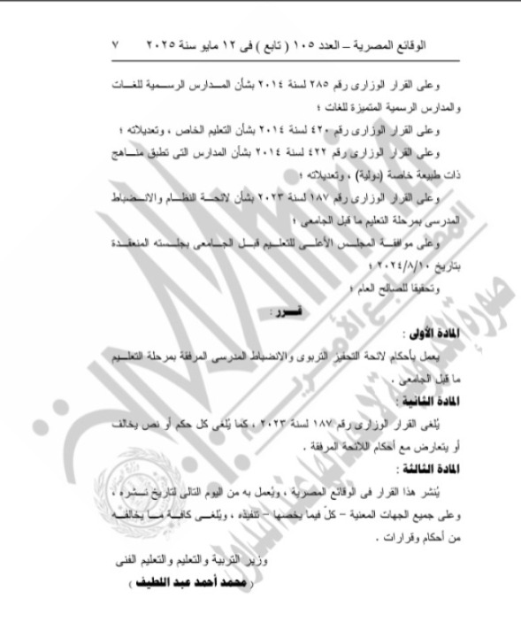 الجريدة الرسمية