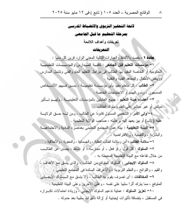الجريدة الرسمية