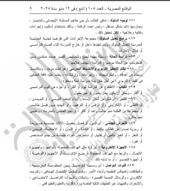 الجريدة الرسمية