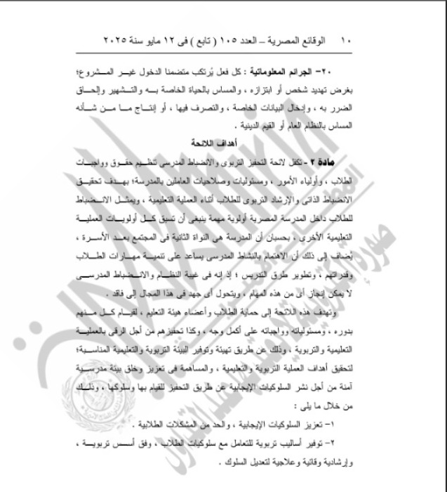 الجريدة الرسمية