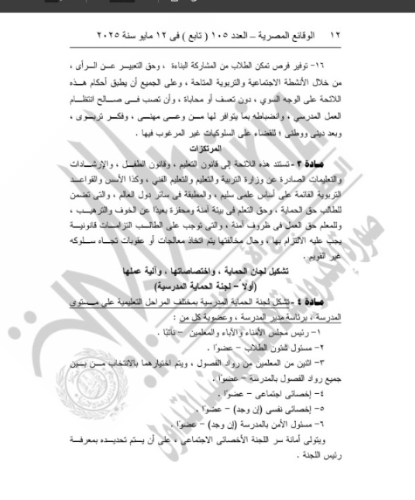 الجريدة الرسمية