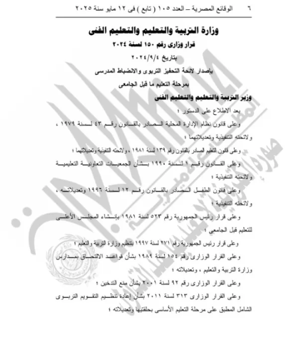 التعليم تكشف عن قائمة التحفيز التربوي والانضباط المدرسي في مرحلة ما قبل الجامعة | التفاصيل كاملة