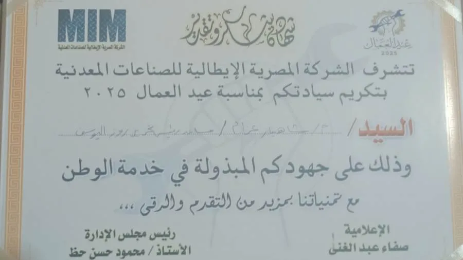اتحاد العمال يحتفي بالزميلة شاهيناز عزام
