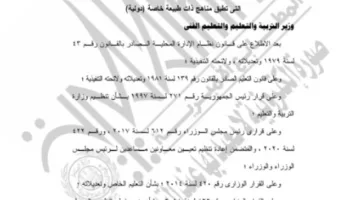 التعليم يضع معايير العمل في المدارس الخاصة التي تعتمد المناهج الدولية