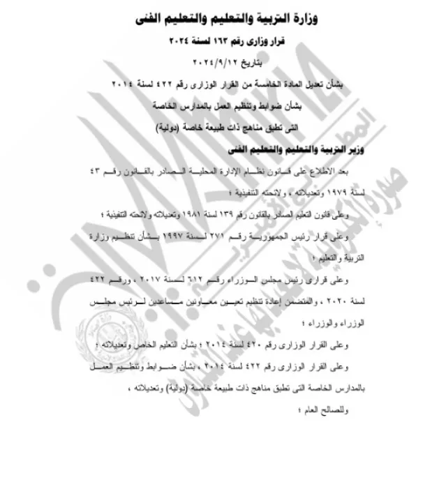 التعليم يضع معايير العمل في المدارس الخاصة التي تعتمد المناهج الدولية التعليم يضع معايير العمل في المدارس الخاصة التي تعتمد المناهج الدولية