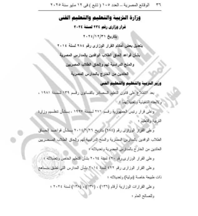 العربية والدين والمواد الوطنية: استثناء الطلاب ذوي الجنسية المزدوجة من دراسة المواد باللغة العربية