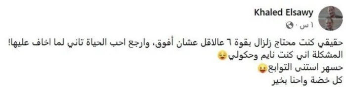 «كل شيء على ما يرام».. خالد الصاوي بعد زلزال القاهرة