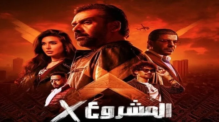 فيلم المشروع X يتصدر القائمة.. أفلام عيد الأضحى 2025
