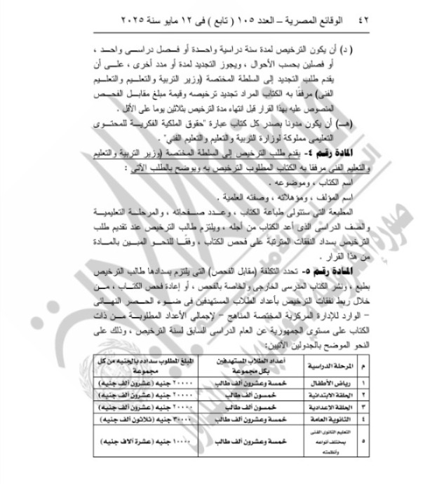 الجريدة الرسمية