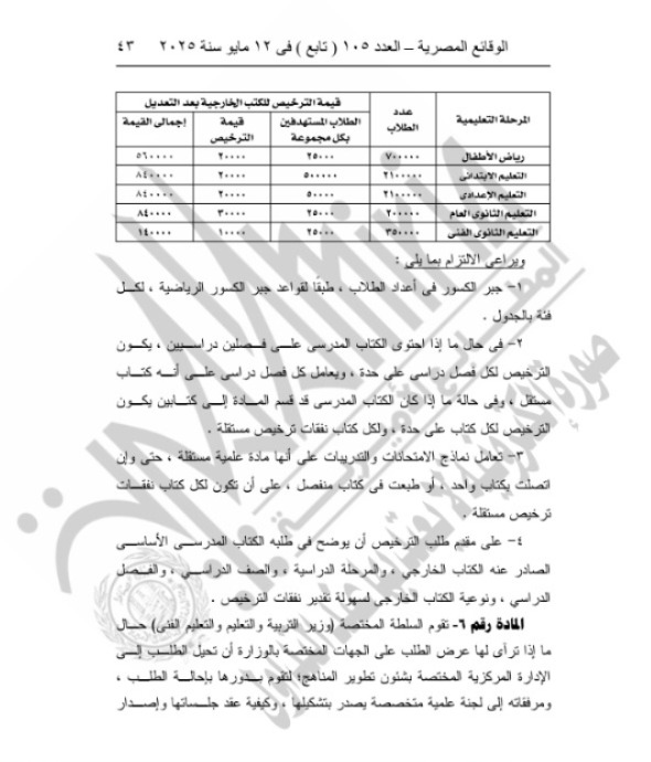 الجريدة الرسمية