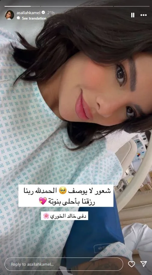 أصالة كامل ترزق بطفلتها الأولى وتختار لها هذا الاسم