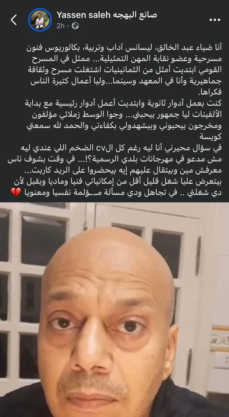 ضياء عبد الخالق يكشف سبب قلة ظهوره: لا أحد يدعوني لحضور الفعاليات الرسمية.. الفنانين يُنسون بسهولة.