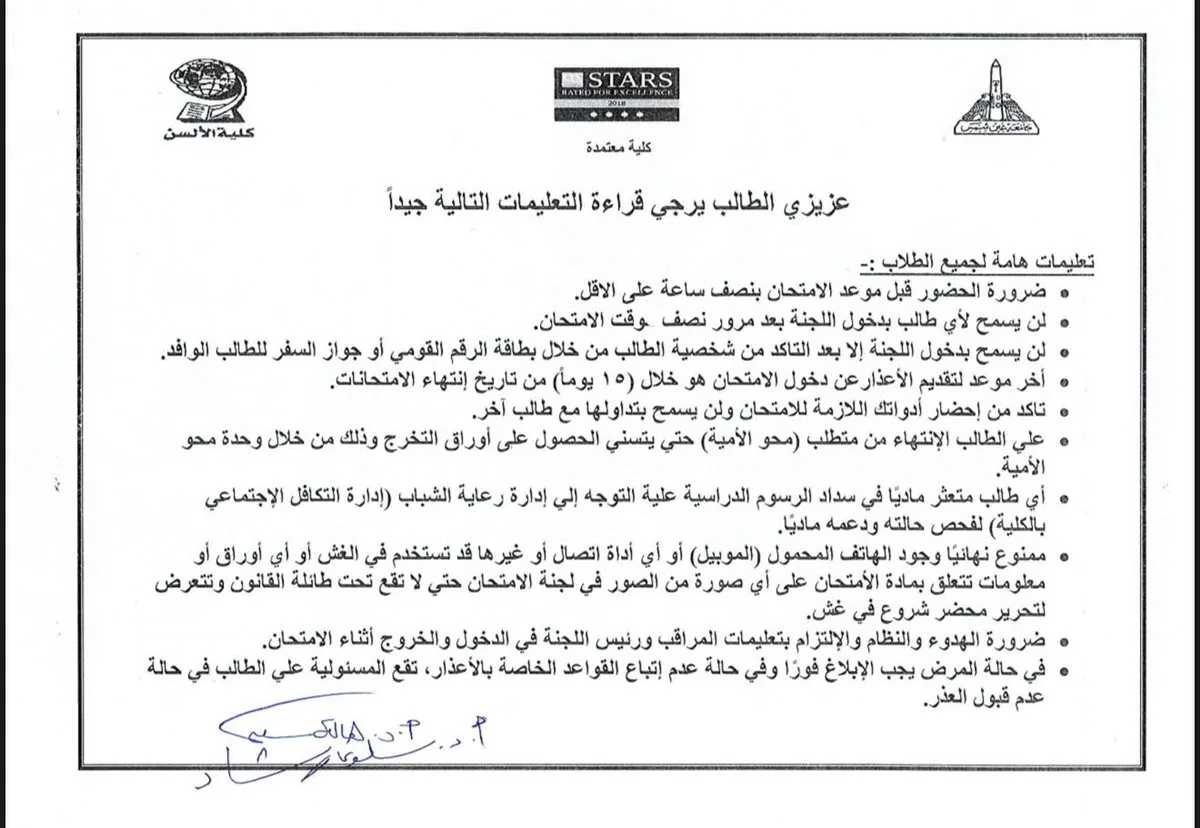 إرشادات هامة من كلية الألسن بجامعة عين شمس للطلاب حول امتحانات الفصل الدراسي الثاني 2025، وأهمها عدم استخدام الهواتف المحمولة.