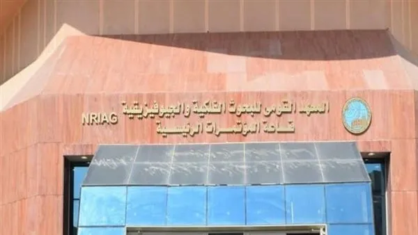 عاجل.. المعهد القومي للبحوث الفلكية يوضح سبب إحساس سكان القاهرة بالاهتزاز الأرضي