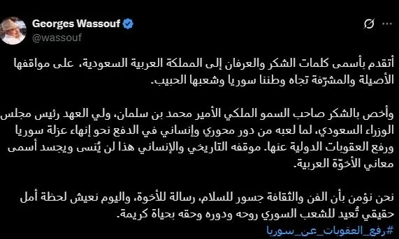بعد إلغاء العقوبات عن سوريا.. رسالة جورج وسوف للسعودية