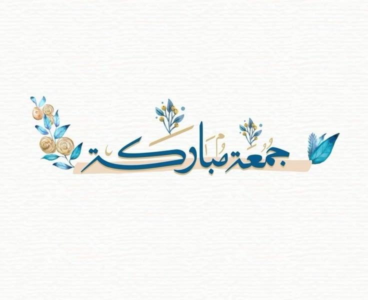 أدعية يوم الجمعة بالصور