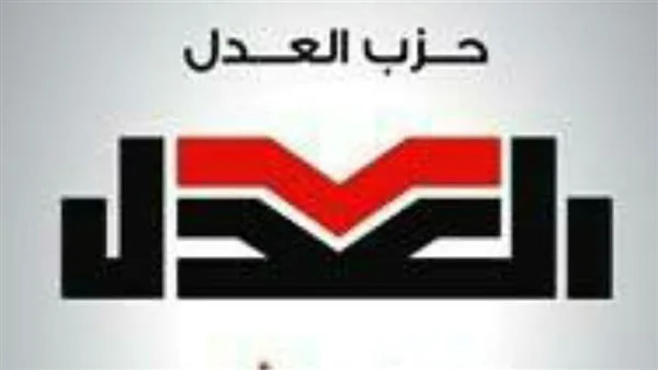 “تعرفوا علينا”.. حزب العدل يطلق حملته تحضيرًا للانتخابات البرلمانية