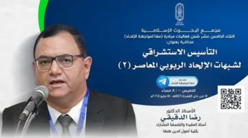 اليوم.. البحوث الإسلامية ينظم اللقاء الخامس عشر من فعاليات مبادرة “معًا لمكافحة الإلحاد”