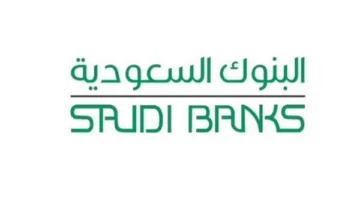 التمويل الزراعي في المصارف السعودية