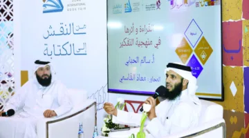 معرض الكتاب في الدوحة: ‘الدعوة’ تقيم ندوة حول ‘أهمية القراءة وتأثيرها على منهجية التفكير’