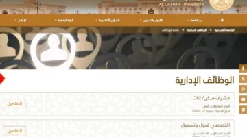 الجامعة القاسمية في الإمارات تعلن عن توفر فرص عمل جديدة.