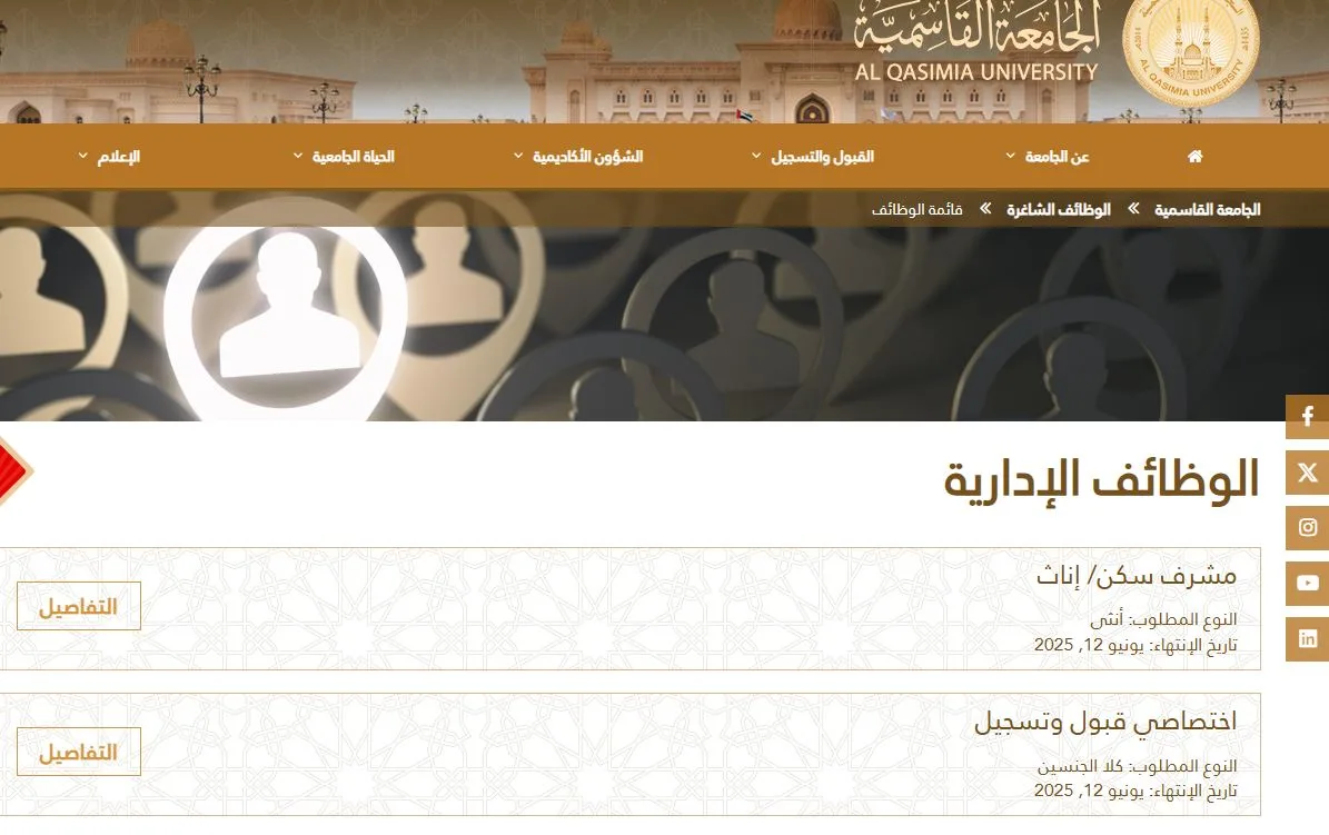 الجامعة القاسمية في الإمارات تعلن عن توفر فرص عمل جديدة.