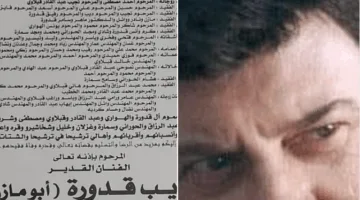 نقابة الفنانين في سوريا تُعرب عن حزنها لوفاة أديب قدورة، أيقونة السينما السورية.