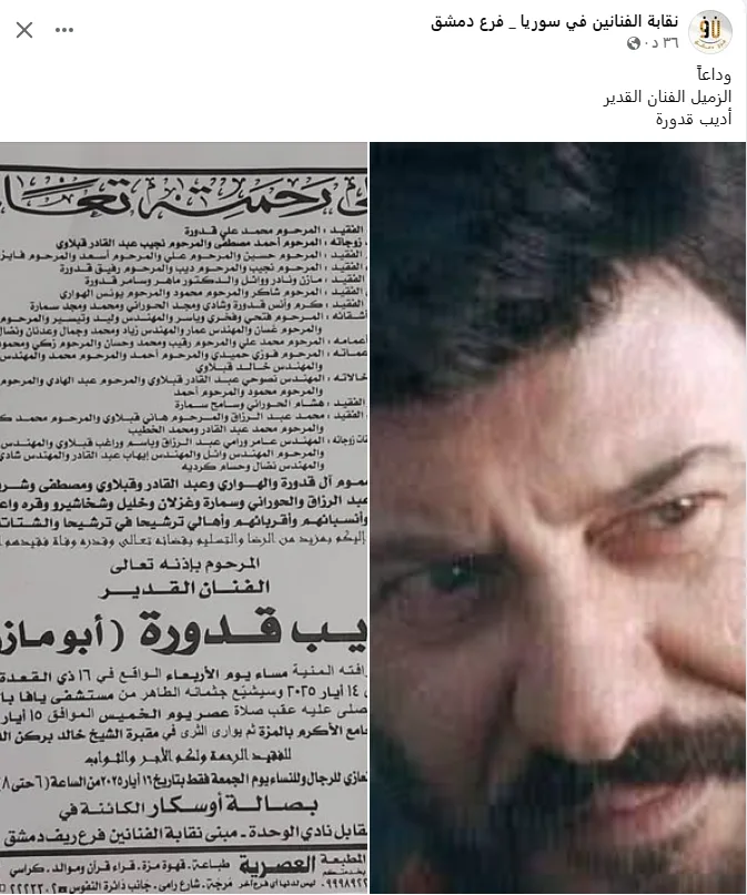 نقابة الفنانين في سوريا تُعرب عن حزنها لوفاة أديب قدورة، أيقونة السينما السورية.