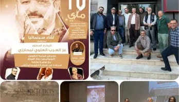 عزيز باكوش: دور الذاكرة والاعتقال السياسي في السينما المغربية من خلال فيلم “كيليكيس دوار البوم” لعز العرب العلوي لمحارزي كحالة دراسية.