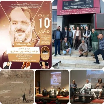 عزيز باكوش: دور الذاكرة والاعتقال السياسي في السينما المغربية من خلال فيلم “كيليكيس دوار البوم” لعز العرب العلوي لمحارزي كحالة دراسية.