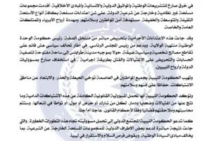 الحكومة الليبية تعلق على أحداث طرابلس: «انتهاك واضح للتشريعات المحلية والاتفاقيات الدولية»