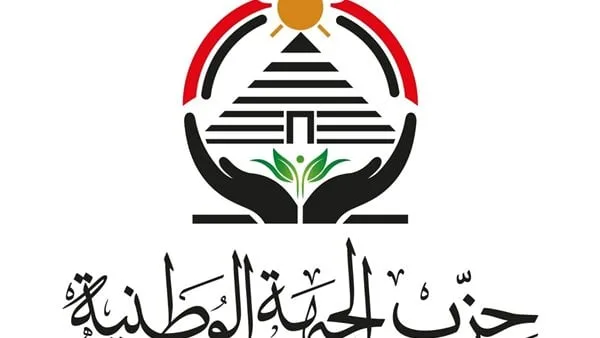 حزب الجبهة الوطنية يعلن عن إنشاء الأمانة المركزية للصحة والسكان برئاسة المتيني