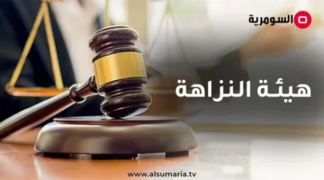 النزاهة تُلقي القبض على متهَم ساهم في اختلاس مليار و229 مليون دينار من إيرادات وأمانات جمرك البصرة.