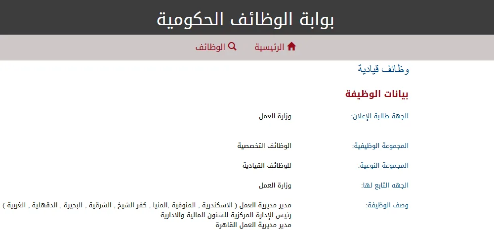 فرص العمل المتاحة حالياً على موقع الوظائف الحكومية: وظائف شاغرة في وزارة العمل لمدة شهر