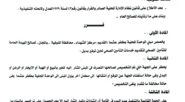 محافظ المنوفية يحدد موقعاً جديداً للتأمين الصحي لتقليل الازدحام وتعزيز جودة الخدمات الطبية