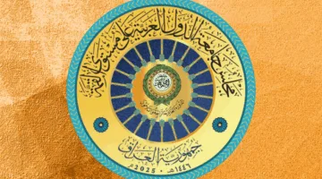 ما الذي يميز القمة العربية في بغداد عن القمم السابقة؟
