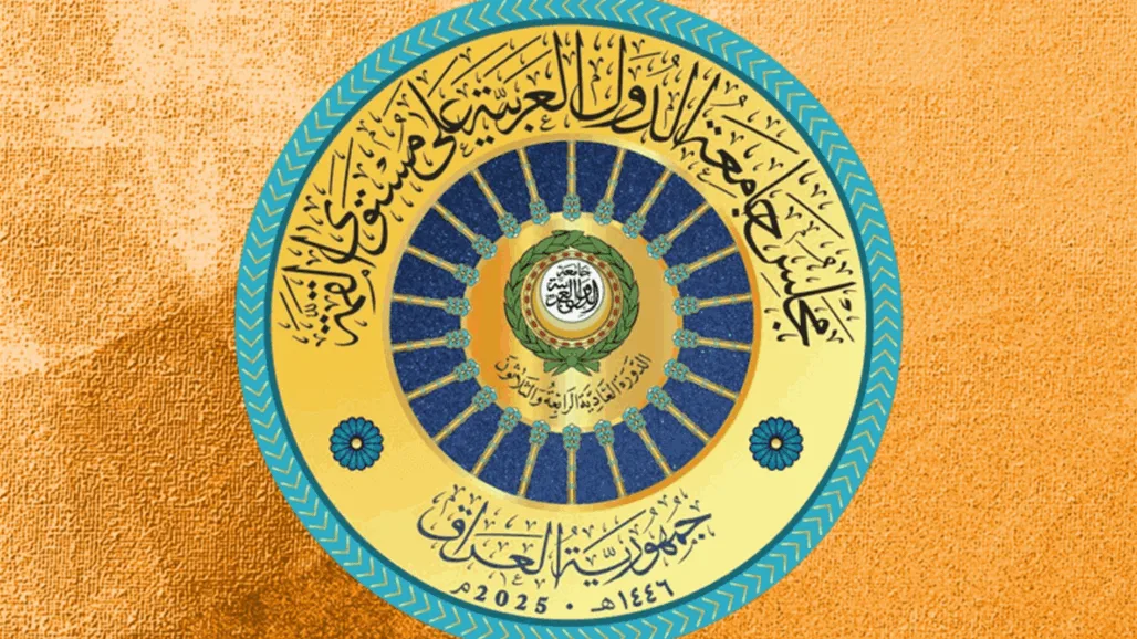 ما الذي يميز القمة العربية في بغداد عن القمم السابقة؟