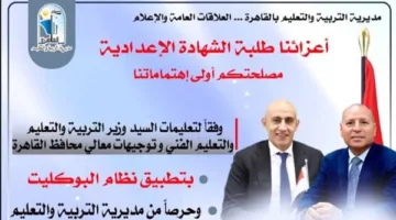 تعليم القاهرة: تنفيذ امتحانات الشهادة الإعدادية للفصل الدراسي الثاني بنظام “البوكليت”