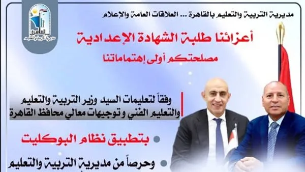 تعليم القاهرة: تنفيذ امتحانات الشهادة الإعدادية للفصل الدراسي الثاني بنظام “البوكليت” تعليم القاهرة: تنفيذ امتحانات الشهادة الإعدادية للفصل الدراسي الثاني بنظام “البوكليت”