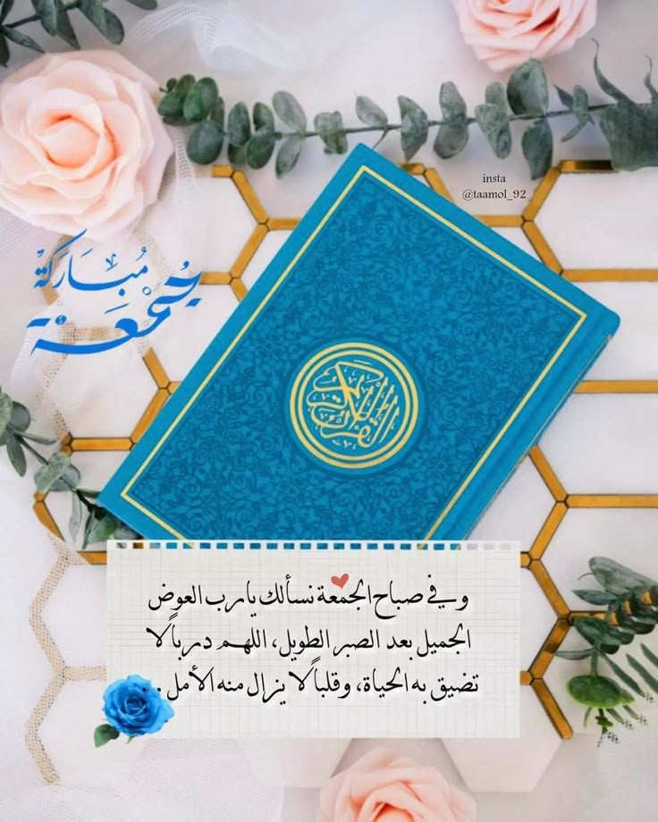 صور جمعة مباركة وصباح الخير