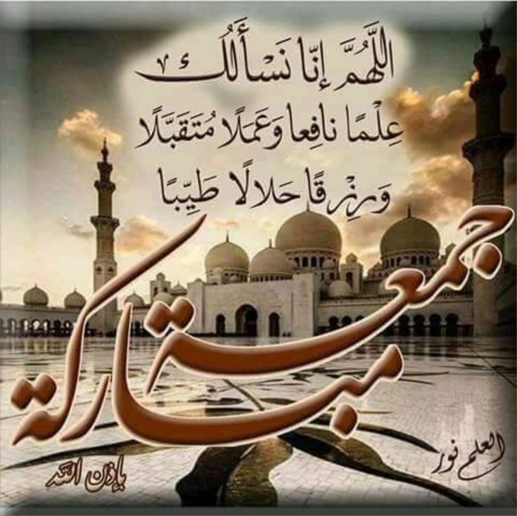 صور جمعة مباركة وصباح الخير