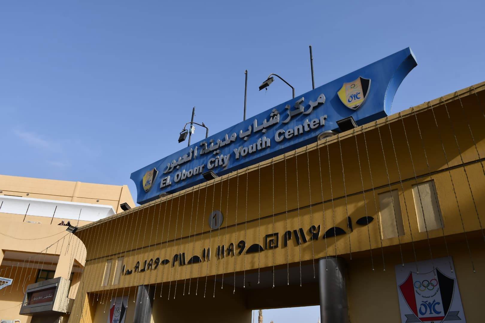 مركز شباب العبور