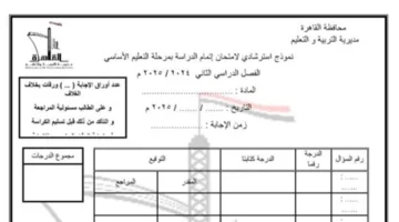 تعليم القاهرة ي发布 نموذج إرشادي لمادة العلوم للصف الإعدادي بالتعليم العربي واللغات